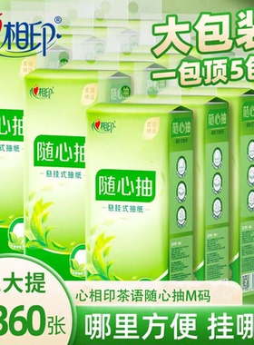 【5120张】心相印悬挂式抽纸大包M码卫生纸整箱实惠装纸巾厕纸批