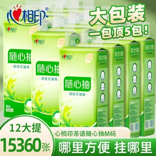 【5120张】心相印悬挂式抽纸大包M码卫生纸整箱实惠装纸巾厕纸批