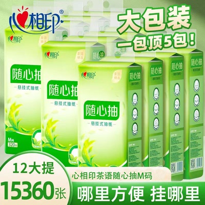 【5120张】心相印悬挂式抽纸大包M码卫生纸整箱实惠装纸巾厕纸批