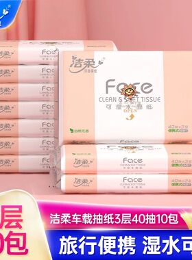 洁柔抽纸粉face40抽便携式面巾纸餐巾纸抽无香纸巾家用手纸卫生纸