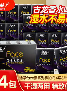 洁柔手帕纸家用4层面巾纸餐巾纸便携式随身装小包纸巾手卫生纸GL