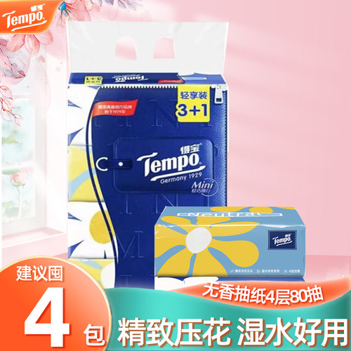 Tempo得宝Mini抽纸4层80抽面巾纸