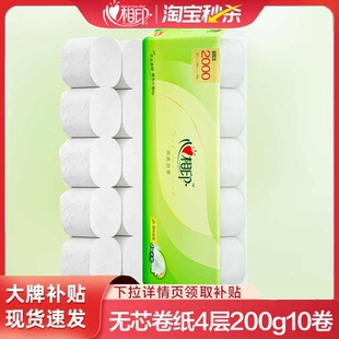 心相印卷纸4层2000g茶语无芯卷筒纸巾家用厕纸手纸大卷卫生纸批发