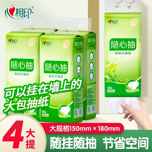 心相印悬挂式 厕纸卫生纸 抽纸320抽茶语纸巾大提餐巾纸家用实惠装