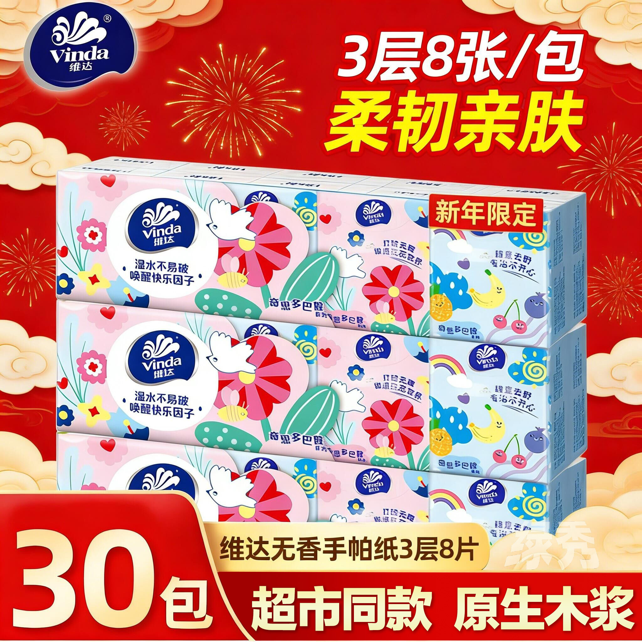 维达手帕纸3层8张卫生纸无香面巾纸餐巾纸便携随身装小包纸巾批发