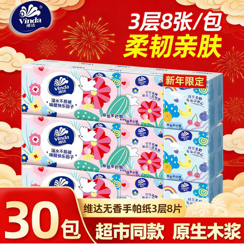 维达手帕纸3层8张卫生纸无香面巾纸餐巾纸便携随身装小包纸巾批发