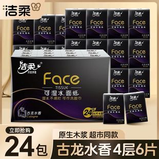洁柔手帕纸家用4层6片面巾纸餐巾纸便携式随身装小包纸巾手卫生纸