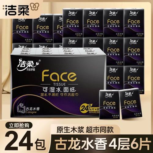 洁柔手帕纸家用4层6片面巾纸餐巾纸便携式随身装小包纸巾手卫生纸