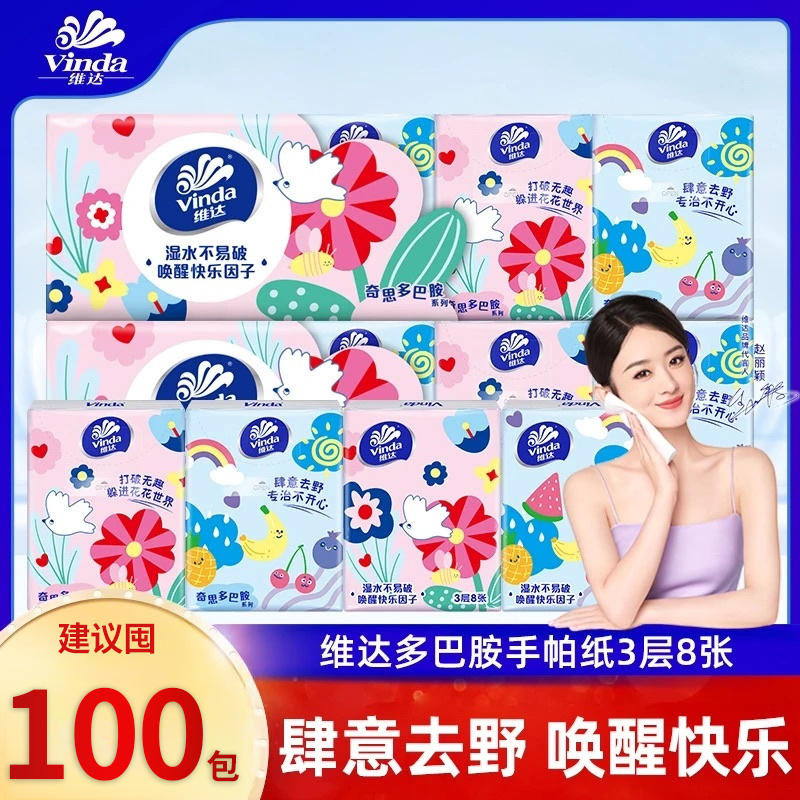 维达手帕纸3层8片无香无印花面餐巾纸随身装便携式小包纸巾批发