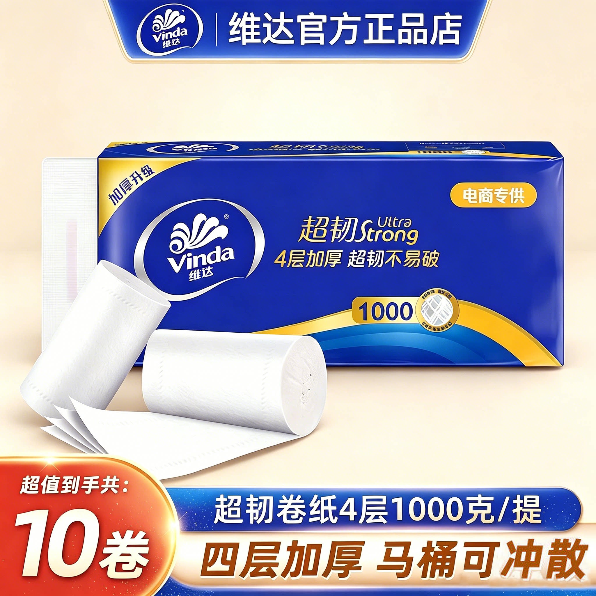 维达超韧无芯4层卷纸家用厕纸