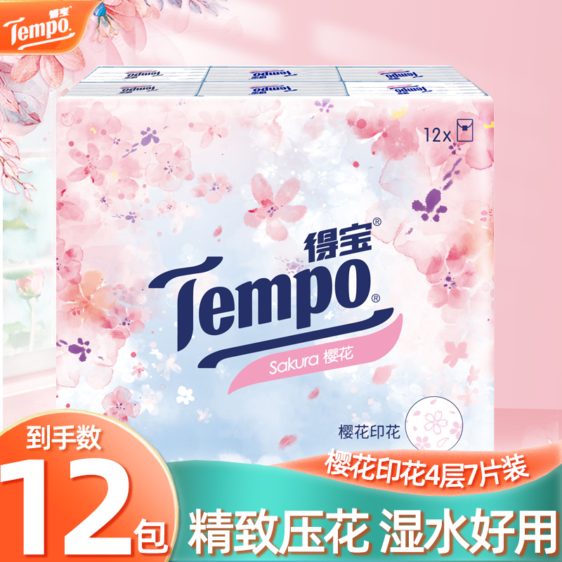 Tempo得宝手帕纸4层7片纸巾家用面巾纸餐随身装便携式小包纸巾JB