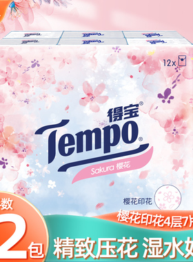 Tempo得宝手帕纸4层7片纸巾家用面巾纸餐随身装便携式小包纸巾JB