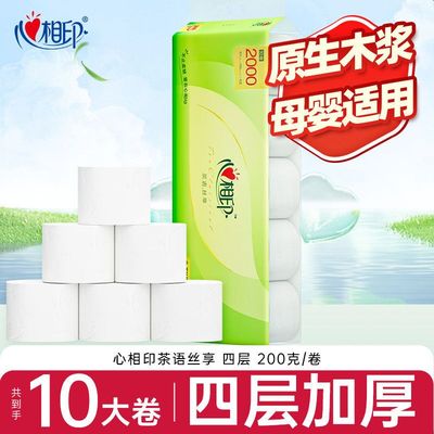 心相印卷纸4层200g*10卷茶语无芯卷筒纸巾家用厕纸手大卷卫生纸