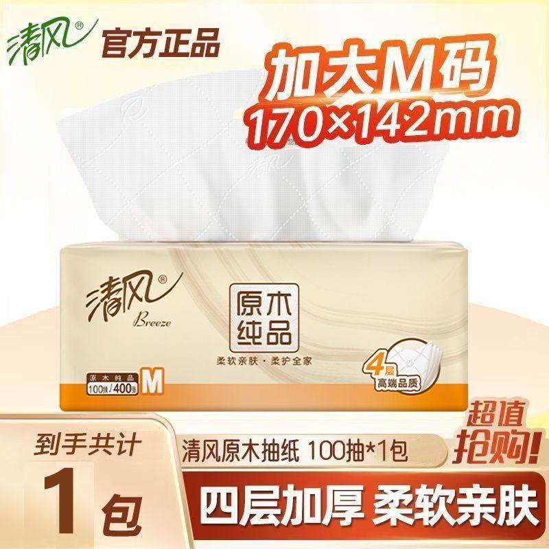 清风抽纸无香原木纯4层400张可湿水面巾纸家用实惠装餐巾纸抽纸巾,洗护清洁剂/卫生巾/纸/香薰,抽纸,淘宝优惠券,粉丝福利购,淘宝优惠卷