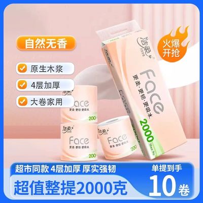 洁柔卷纸2000g粉face有芯卷筒纸巾家用宿舍厕纸擦手纸大卷卫生纸