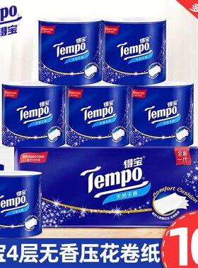 Tempo得宝卷纸有芯卷筒纸4层160g无香家庭装厕所纸厕纸手纸卫生纸