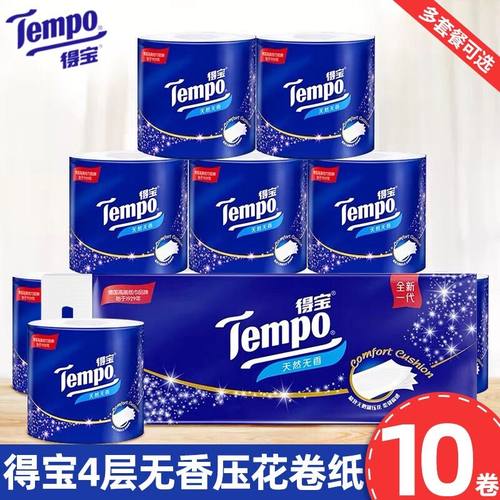 Tempo得宝卷纸有芯卷筒纸4层160g无香家庭装厕所纸厕纸手纸卫生纸