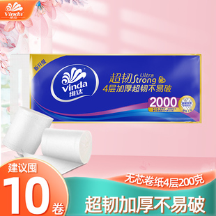 维达卷纸4层2000克超韧无芯卷筒纸巾家用厕纸手纸大卷卫生纸批发