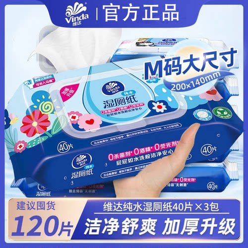 维达湿厕纸家庭实惠装洁厕湿巾女性男士专用湿纸巾厕所擦屁股厕纸