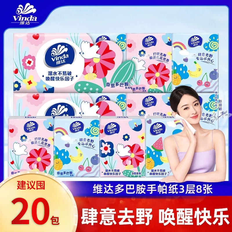 维达手帕纸3层8片无香面巾纸餐巾纸手随身装便携式小包纸巾批发GL
