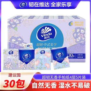 便携式 维达手帕纸随身装 小包纸巾家用面巾纸餐巾纸卫生纸擦手纸