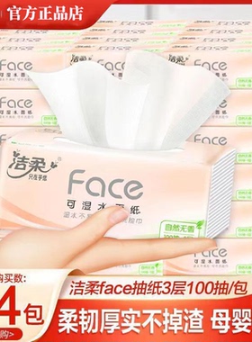 洁柔抽纸粉face3层100抽大包自然无香纸巾家用面巾纸餐巾纸擦手纸