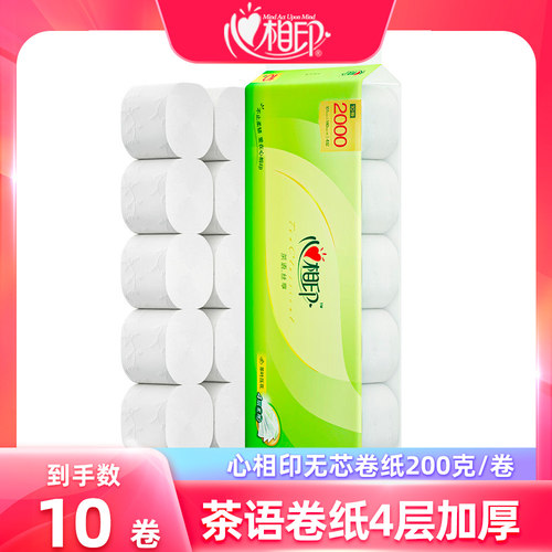心相印卷纸4层2000克茶语无芯卷筒厕纸手纸实心大卷大克重卫生纸