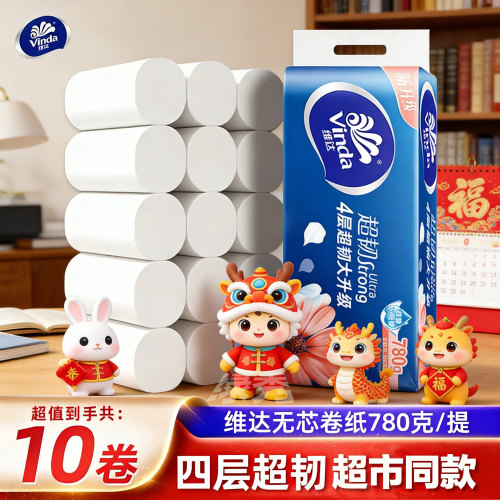 维达卷纸无心装4层10卷提装
