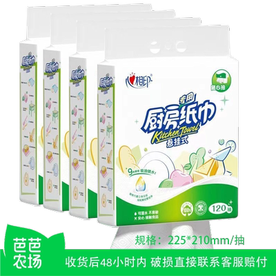 【芭芭农场兑换】心相印厨房纸120抽*4提