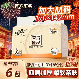 清风原木纯品抽纸一提6包100抽M码家用纸巾抽卫生纸实惠装卫生纸