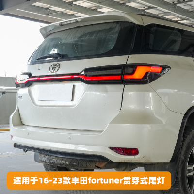 Fortuner穿越者贯穿式尾灯总成
