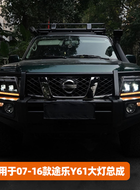 适用于05-22款PATROL途乐Y61大灯总成改装LED透镜远近光流光转向