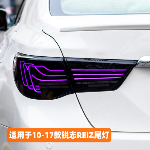 锐志改装线条行车灯流光转向尾灯