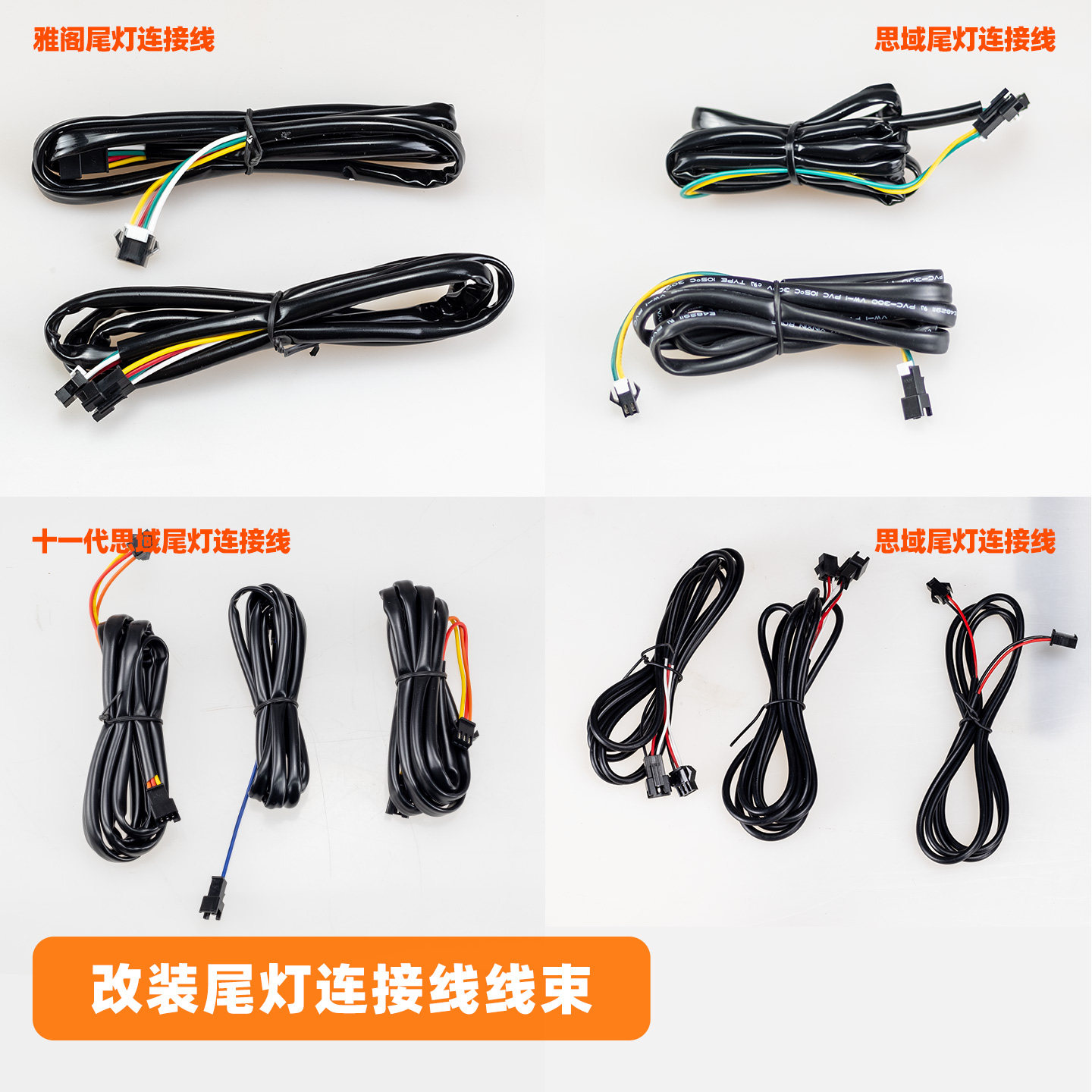思域雅阁尾灯改装款连接线线束