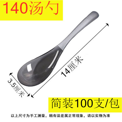 HD140汤勺一次性勺子独立包装新款硬质磨砂加大加厚长柄商用批发