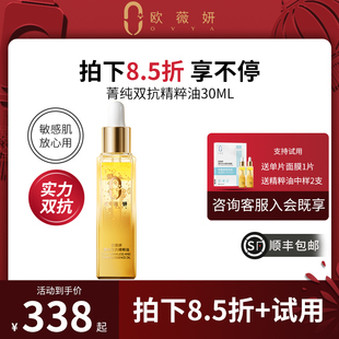 欧薇妍菁纯双抗精粹油面部美容精油抗皱补水提亮修护温和