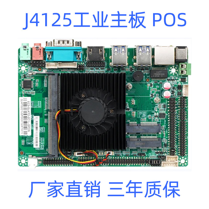 J4125主板3.5寸网口POS主板