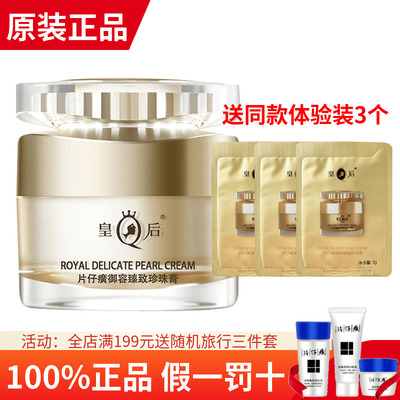 片仔癀抗皱淡化细纹国货面霜