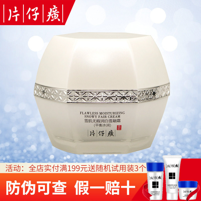 PZH/片仔癀雪肌无暇润白雪融霜平衡水润50g 美白淡斑锁水保湿面霜怎么样,好用不?