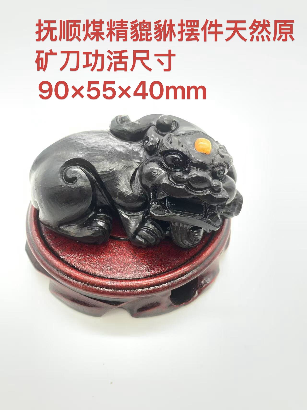 抚顺煤精貔貅茶宠摆件办公桌天然无优化原矿厂家直销手工打磨