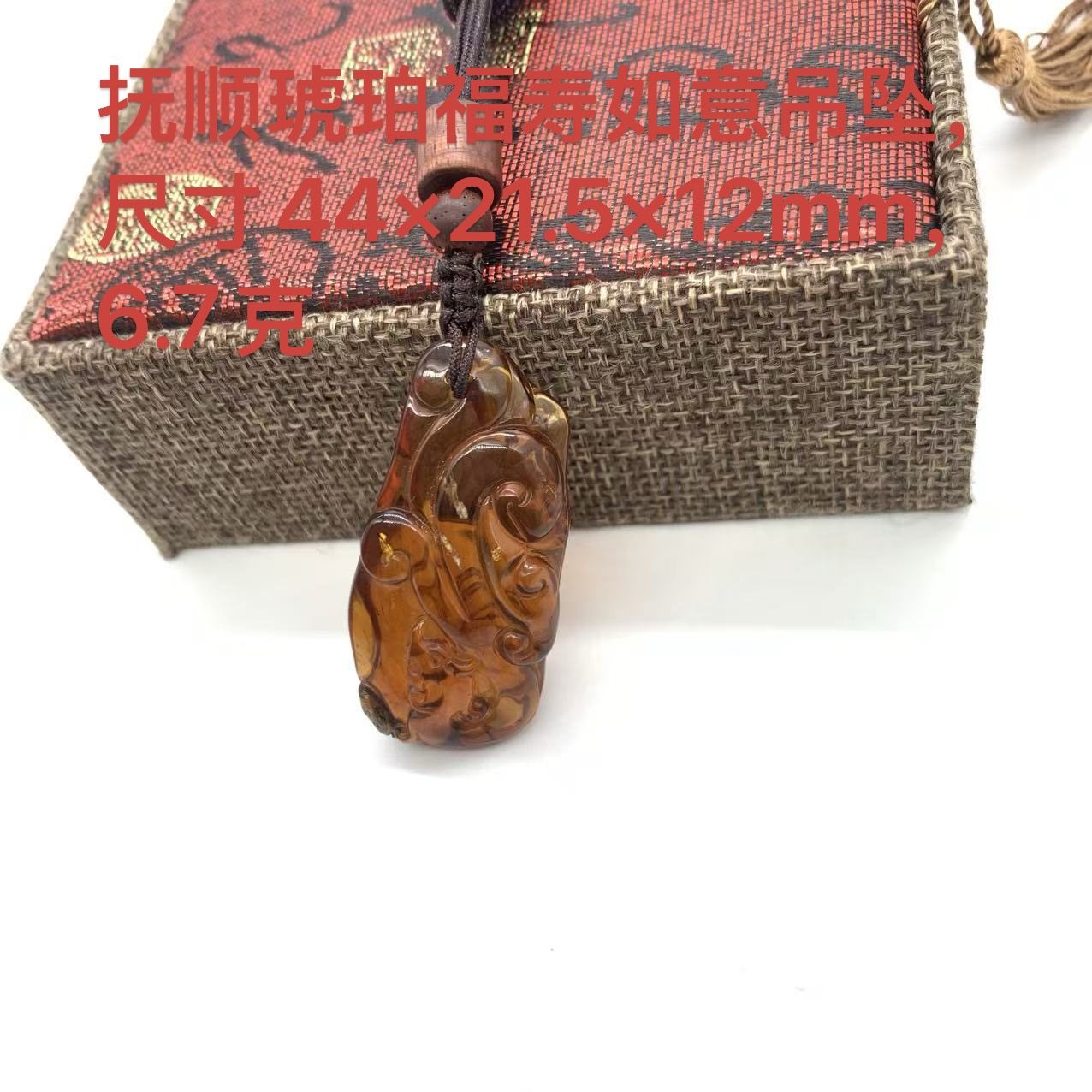 抚顺琥珀福寿如意吊坠天然无优化