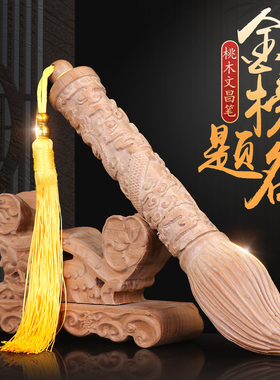 桃木文昌笔摆件书房文昌塔旗舰店