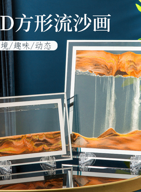 流沙画摆件客厅沙漏3d动态装饰品