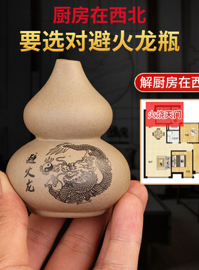 三避火龙瓶子厨房西北角火烧天门