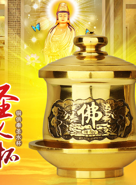 纯铜圣水杯家用佛前供奉水供杯子