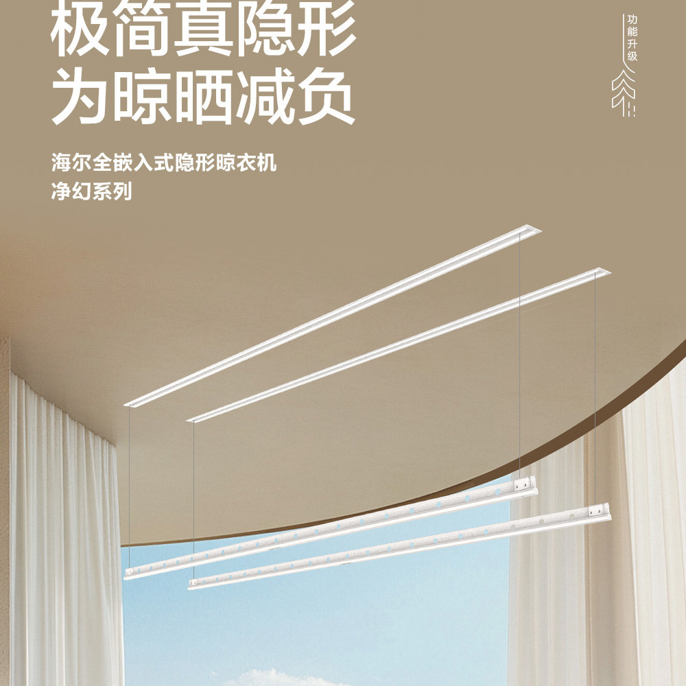 海尔HL-YA01Z隐藏晾衣架
