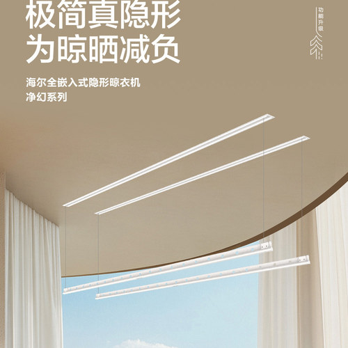海尔HL-YA01Z隐藏晾衣架