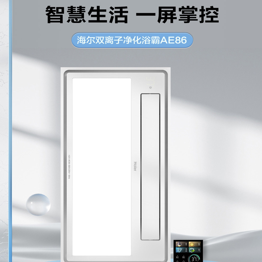 Haier海尔浴霸AE86风暖排气扇照明一体卫生间取暖器纯平安装
