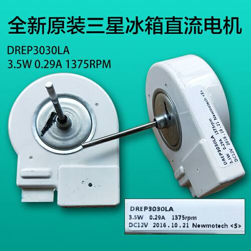 适用于三星冰箱直流风扇电机DREP3030LA.RSA2S0SW.DC12V电机