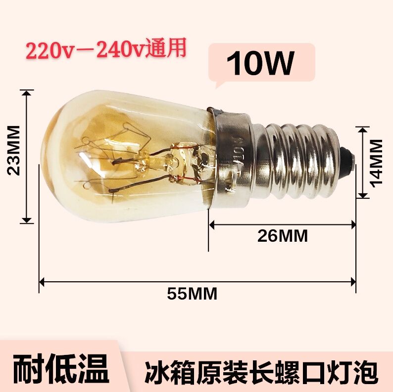 电冰箱灯泡螺口小灯泡通用里面的原装冷藏220-240V10W通用型照明